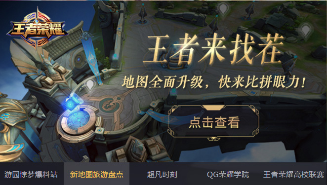 王者荣耀微信区和qq区地图有差别,王者荣耀三对三地图怎么快速发育
