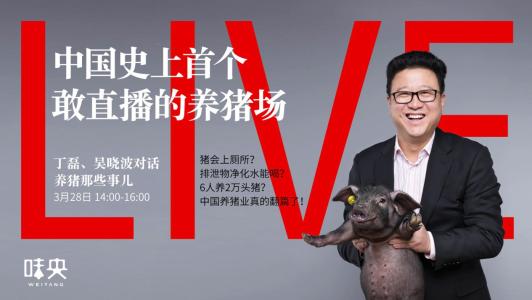 二进攻,网易味央第二座猪场落户江西高安!丁磊跨界成功之路!