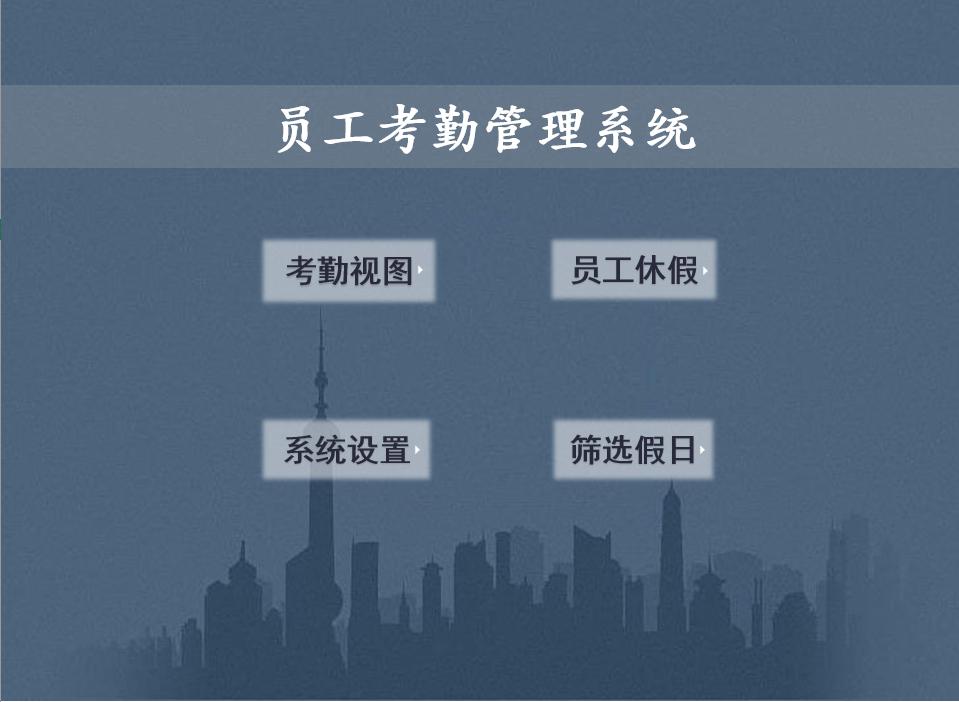 考勤表自动统计出勤教程,自动考勤机怎么录入考勤