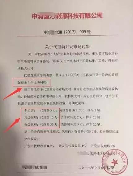 项目改变世界?传销还是诈骗?不充电的电动车,抢到代理赚大钱?