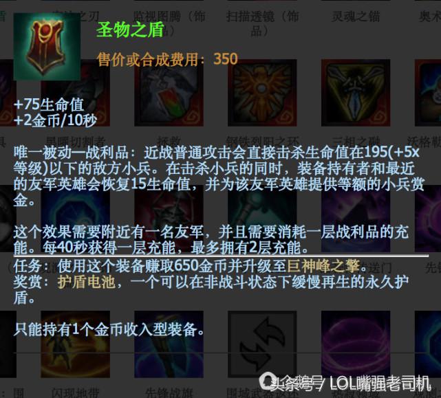 lol辅助装备一览表硬辅,lol上钻石必备的攻略辅助
