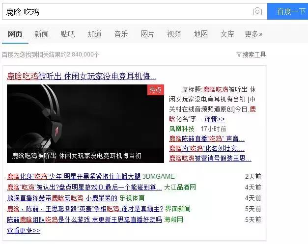 “吃鸡”？图解新生代热词课堂之游戏系列（一）