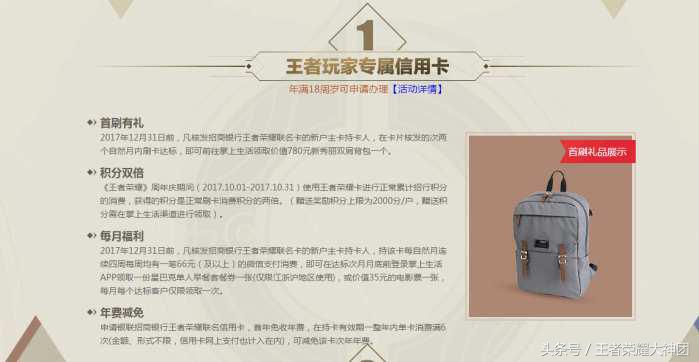 王者荣耀可以申请信用卡吗,王者荣耀绑信用卡