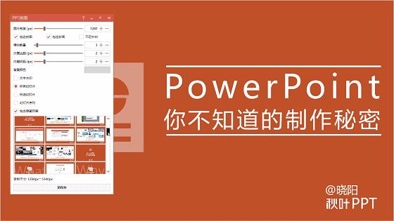 想做好看的ppt,想做出好看的ppt吗