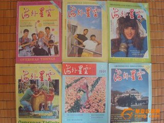 八十年代的杂志有哪些比较值钱,80年代经典的杂志