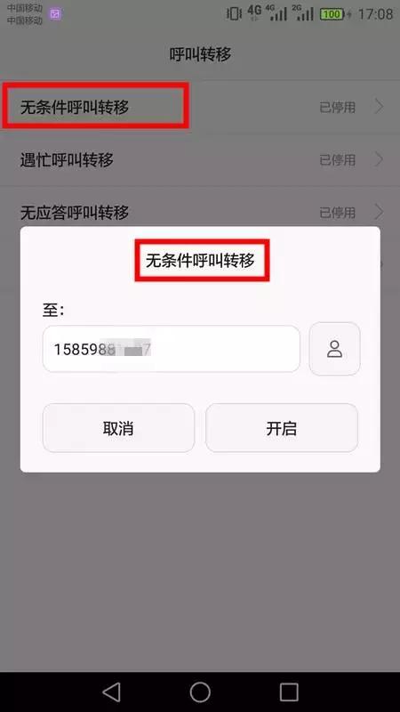 手机呼叫转移后还能被定位出来吗,手机被别人设置呼叫转移怎样移除