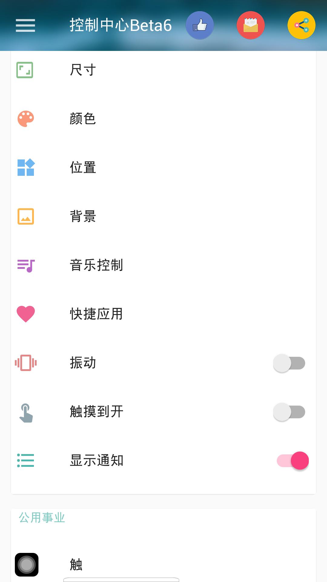 你还在为手机玩什么而烦恼吗,安卓怎么弄控制中心
