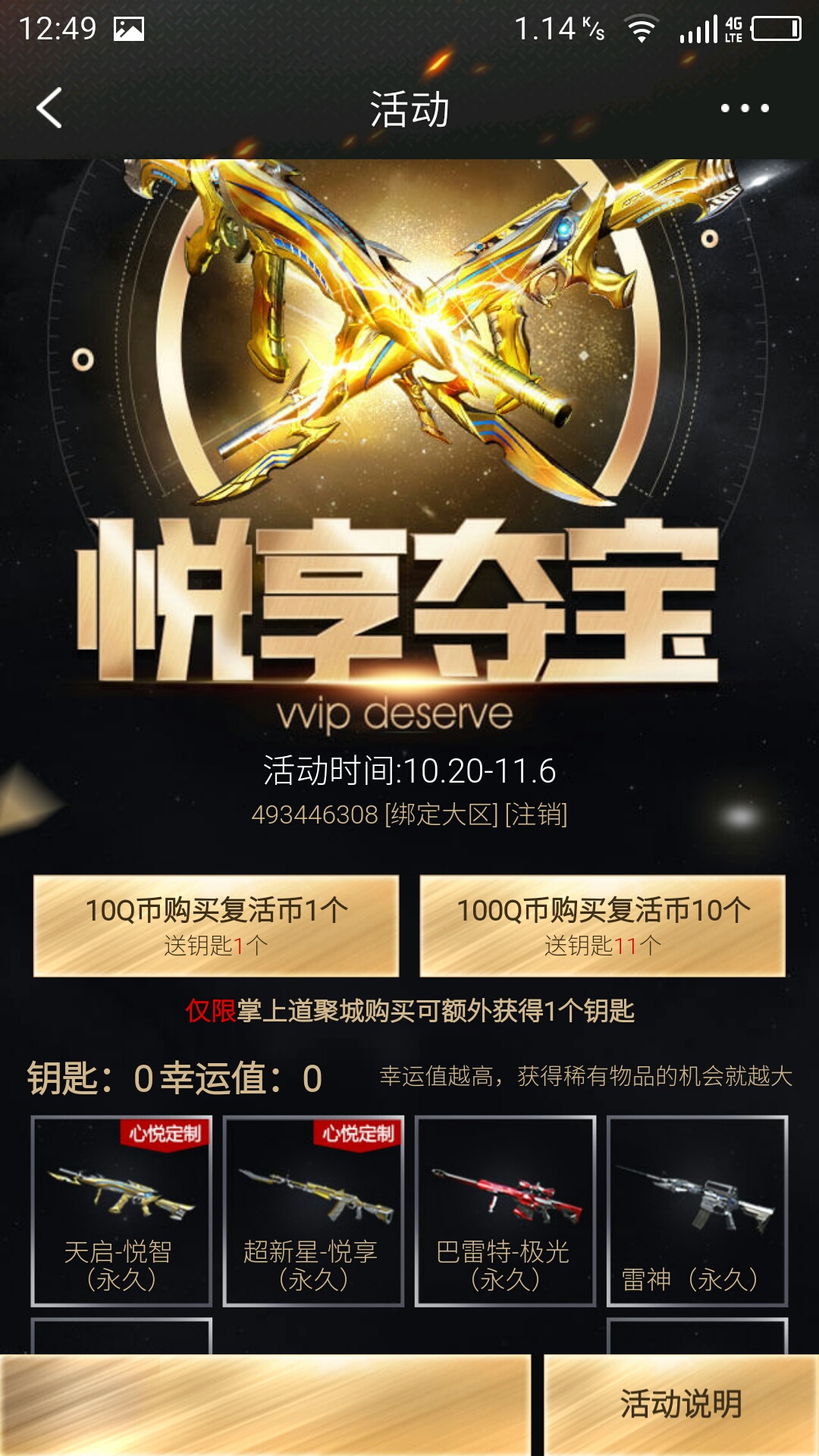 穿越火线占卜，刮刮卡，夺宝，轮回，你入坑了几个？！