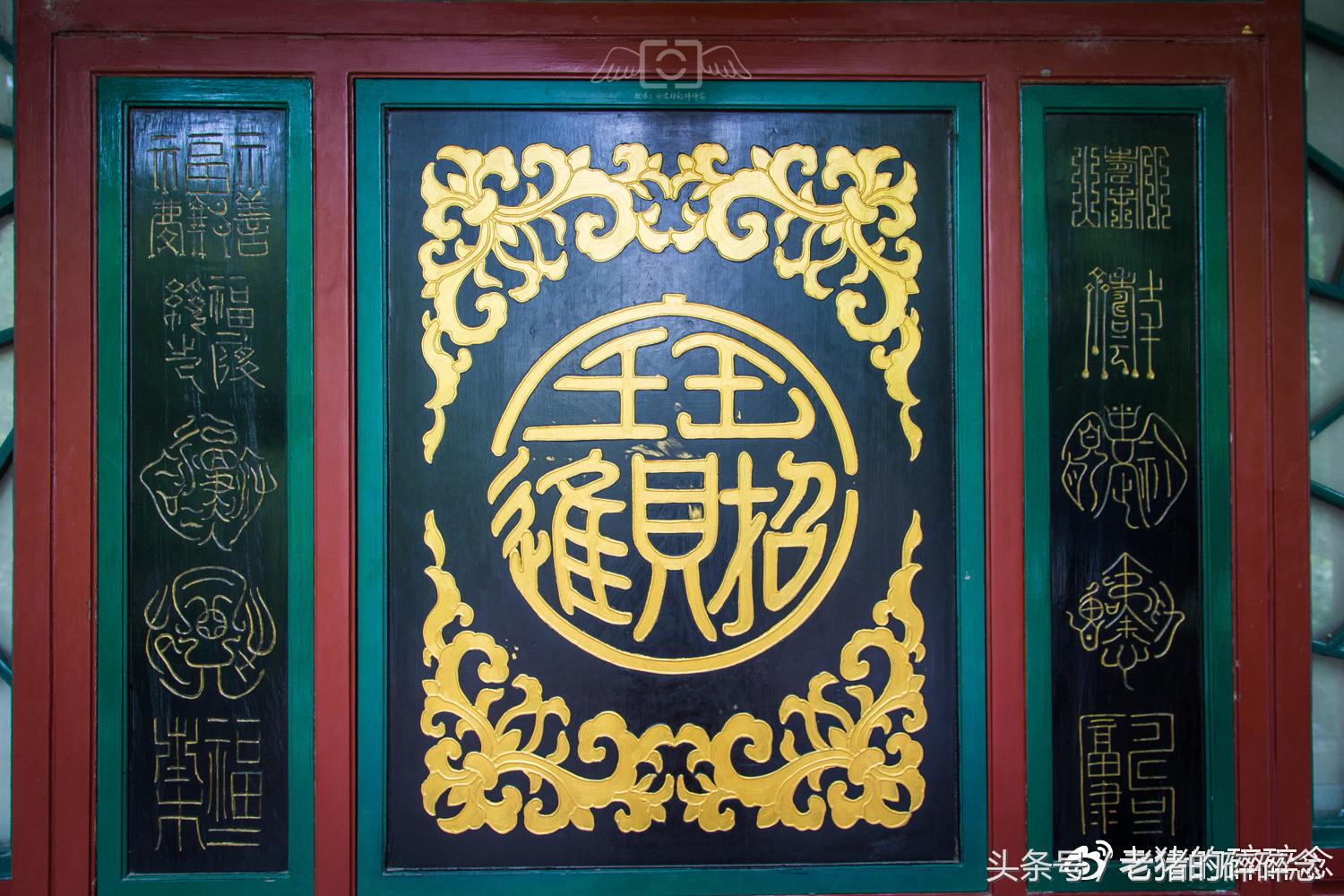 京城龙脉,一座和珅府半部清代史