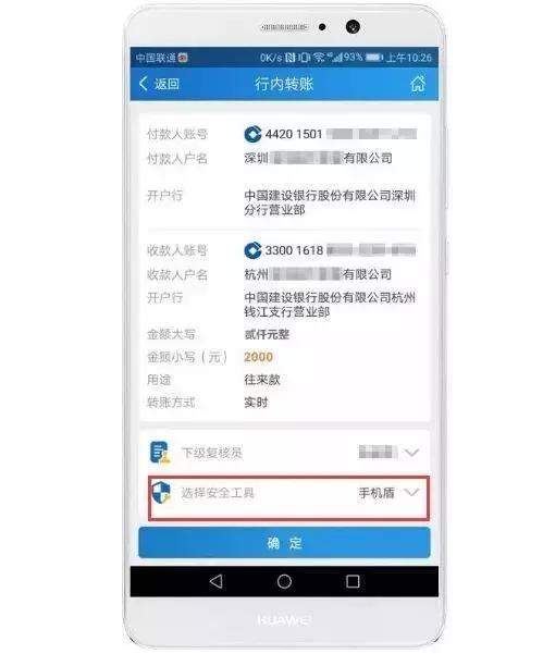 今天，建行联手华为，改变手机转账方式！