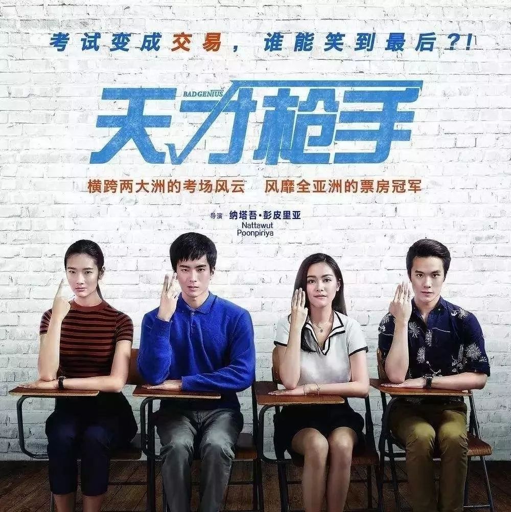 《天才枪手》保底捞金3亿女主的“高级脸”却砸金不足一百！