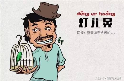 正宗的重庆方言,重庆人的巴蜀方言