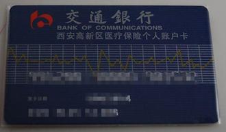 2017年西安高新区医保指南