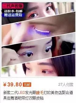 日本萌妹买了一款中国制造的LED假睫毛,竟引发代购热潮!