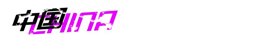 范冰冰双生花大秀,范冰冰李宇春同台视频