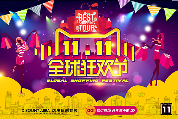 2015天猫双11全球狂欢节,2019年天猫双11全球狂欢季