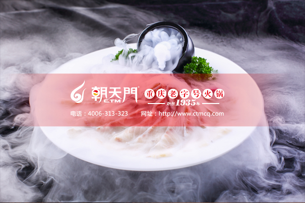 加盟朝天门火锅多少钱,朝天门火锅加盟