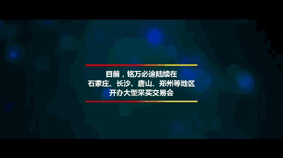 2017年铭万必途栉风沐雨砥砺前行