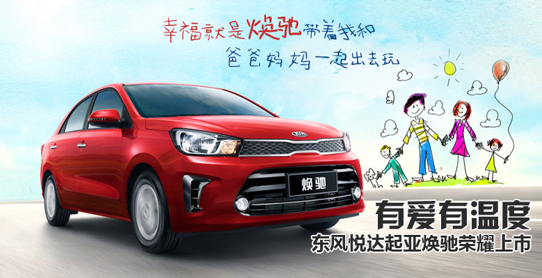 最便宜家用代步车起亚焕驰,6万自动挡性价比最高起亚焕驰