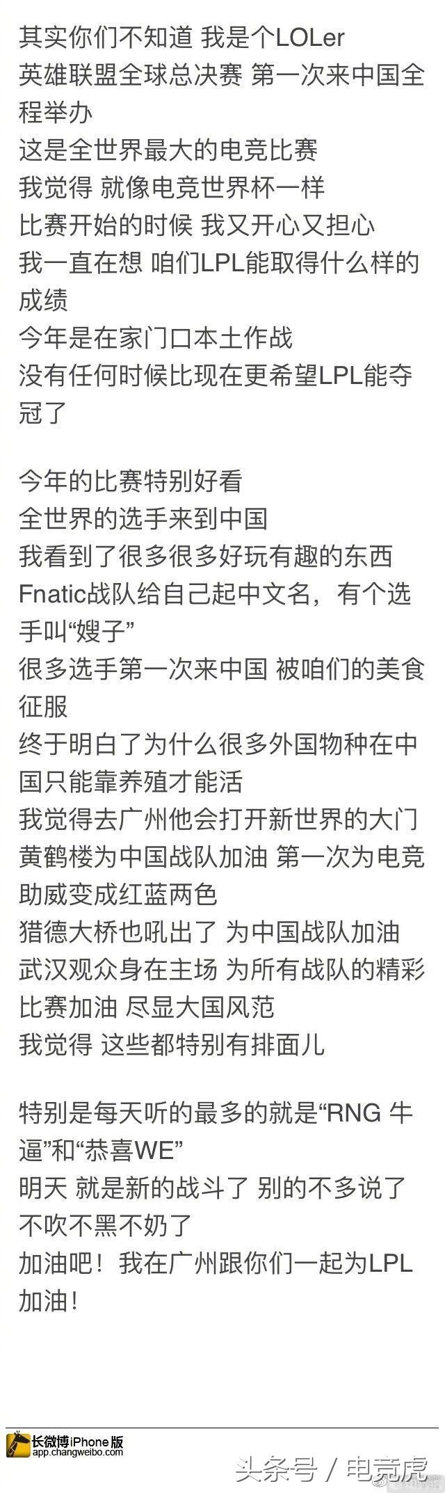 足球球星为中国加油,足球巨星为武汉加油