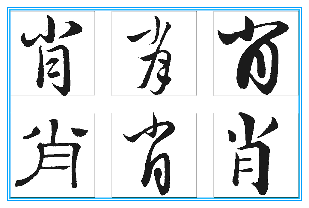 姓萧和姓肖有何不同之处,我姓肖但我族谱上是萧可以改吗