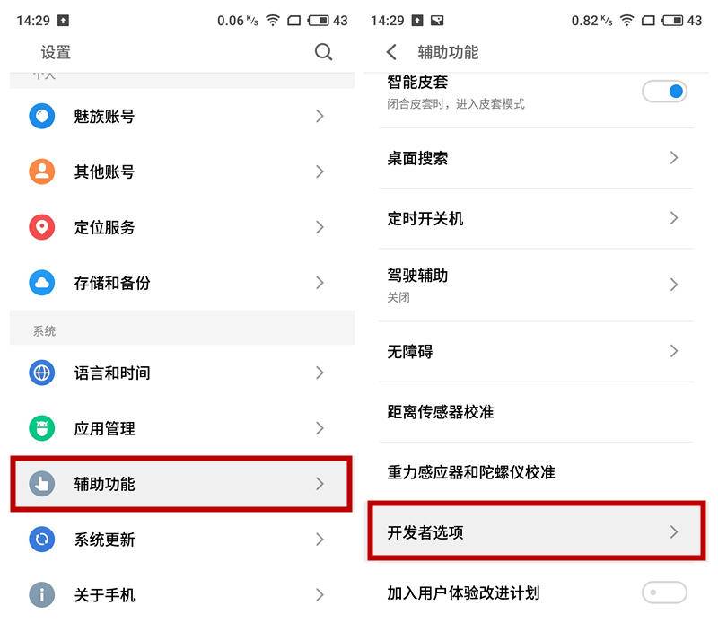 魅蓝手机新机怎么变流畅,魅族手机加速的小技巧