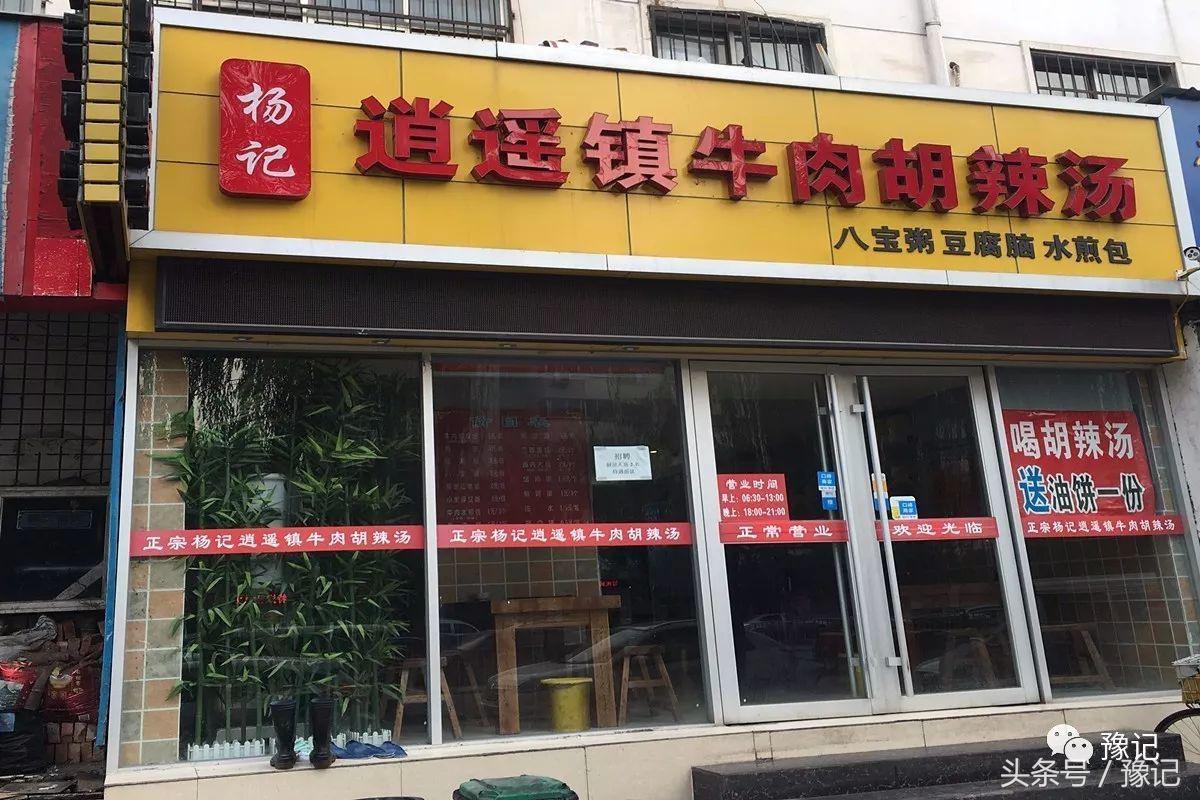 河南胡辣汤谁带火的,河南谁的胡辣汤好吃