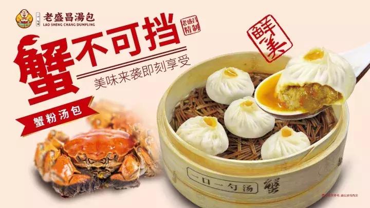 老盛昌测评蟹粉汤包,老盛昌汤包套餐有什么活动