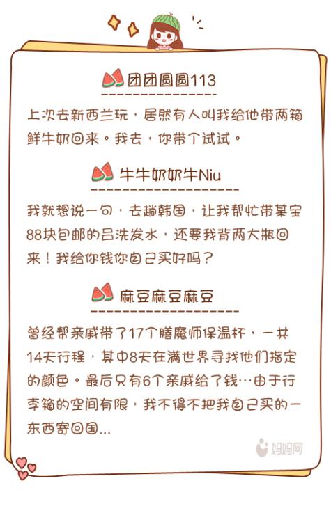 哭！有一种出国旅行叫作帮妈妈们代购……