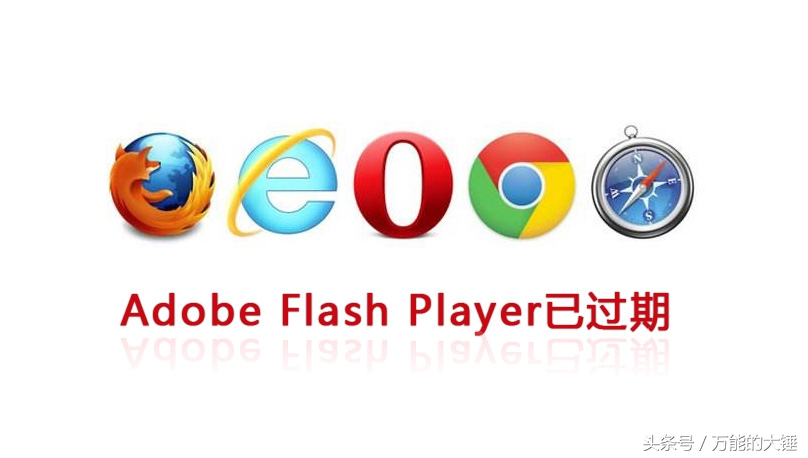 浏览器提示修复flashplayer,浏览器flashplayer版本过低怎么办