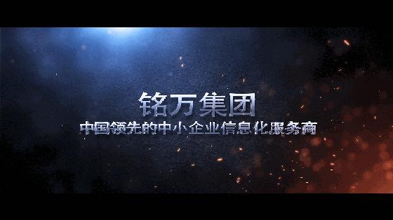 2017年铭万必途栉风沐雨砥砺前行