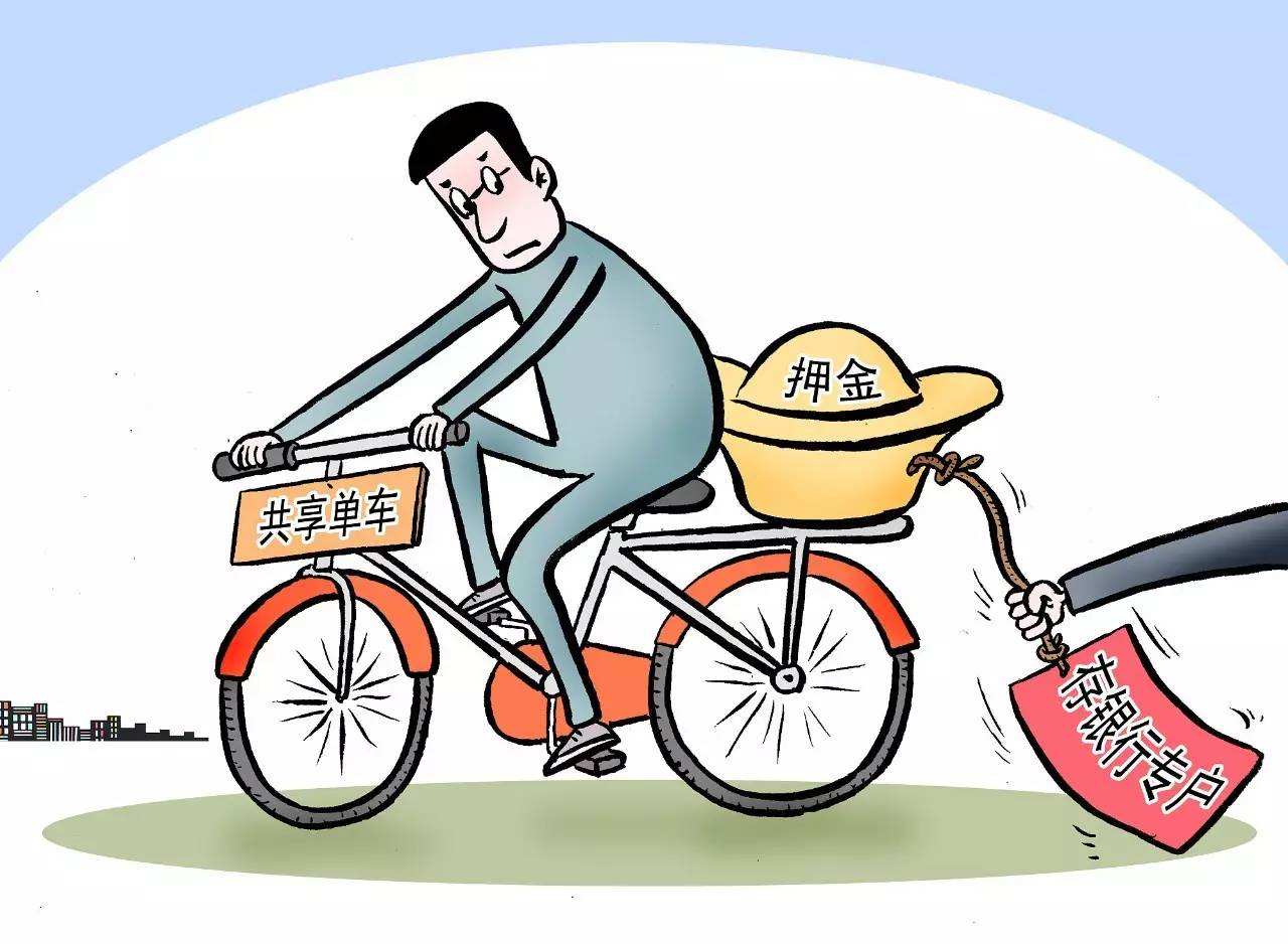 共享单车停止经营押金不退怎么办,共享单车倒闭押金不退怎么办