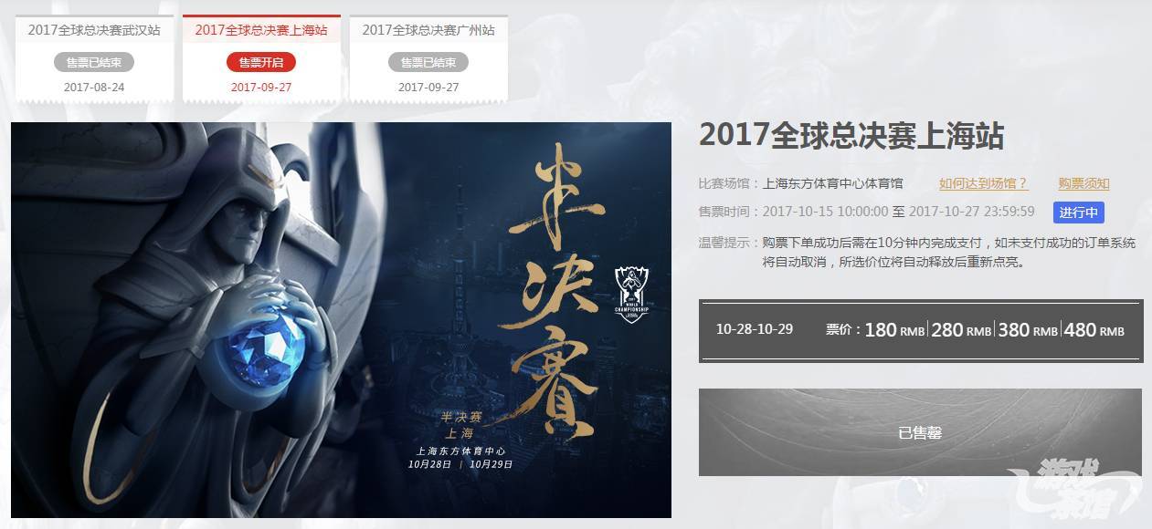 英雄联盟总决赛在哪里购买票,英雄联盟总决赛门票方式