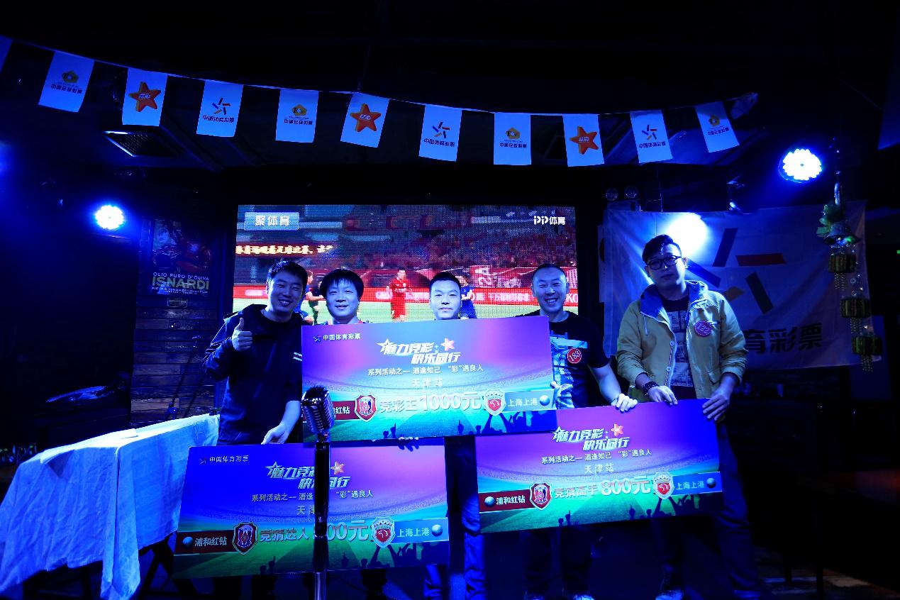 因竞彩相聚，为公益添彩“魅力竞彩·快乐同行”系列活动燃点天津