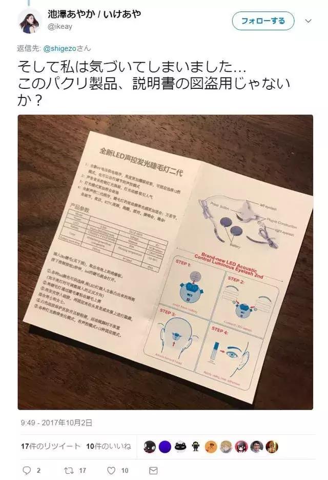 日本萌妹买了一款中国制造的LED假睫毛,竟引发代购热潮!