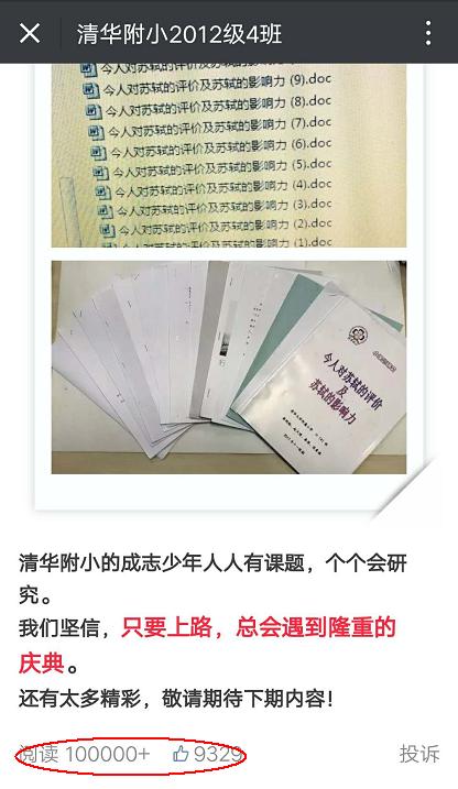 用玩王者荣耀的劲头写作业，就可以上清华附小吗？