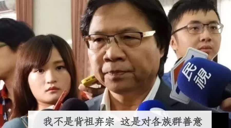 *进党民**想趁机改全台湾人的“姓”被批背祖弃宗