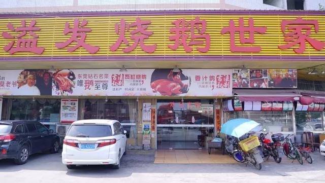 东莞烧鹅濑推荐,帮你探店