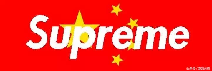 涓浗鏈塻upreme鐨勯棬搴椾箞,supreme蹇呴』鍒颁腑鍥藉紑搴楀悧