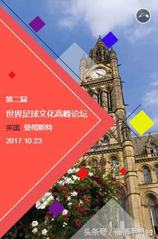 世界足球文化节,世界足球大会