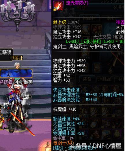 dnf龙跃7星太刀站街图,dnf最帅太刀站街图片