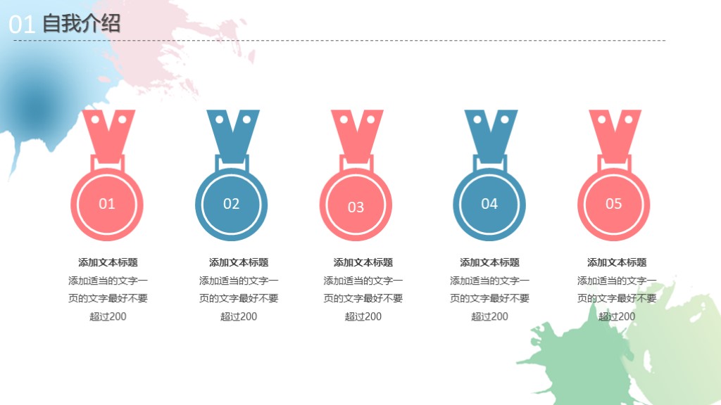 水彩简洁ppt背景模板,来咯文字图片