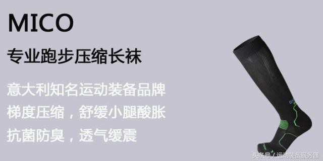 首发:跑友群测——意大利MICO专业压缩小腿袜