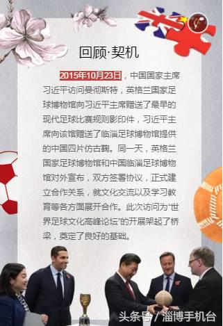 世界足球文化节,世界足球大会