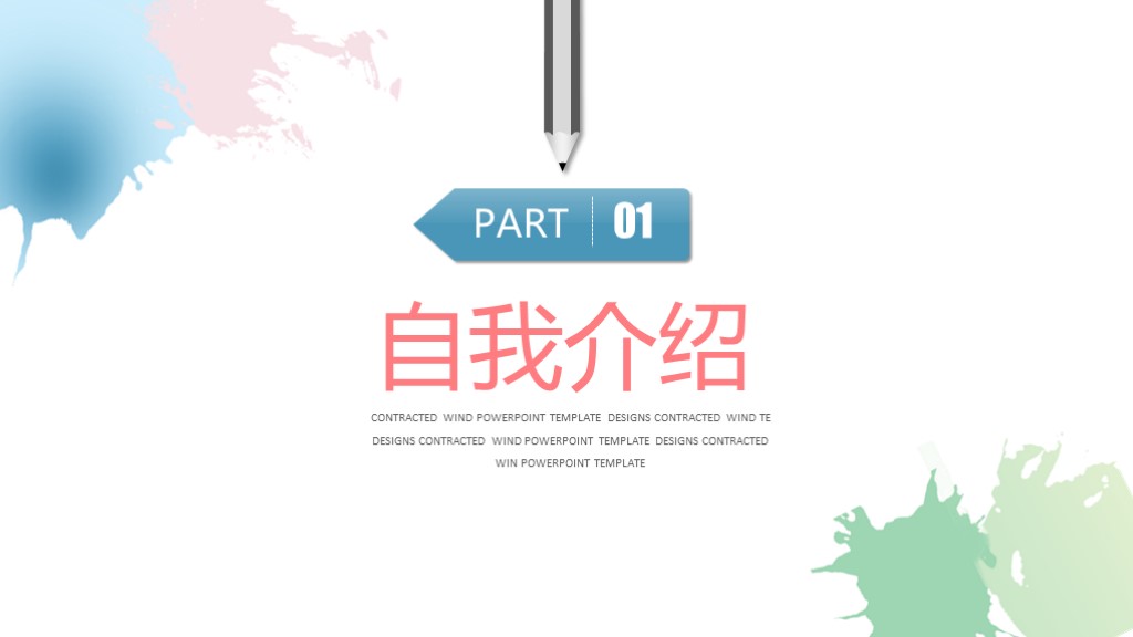 水彩简洁ppt背景模板,来咯文字图片