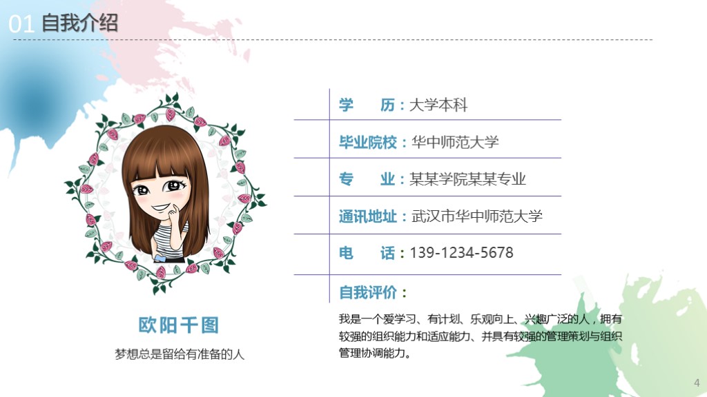 水彩简洁ppt背景模板,来咯文字图片