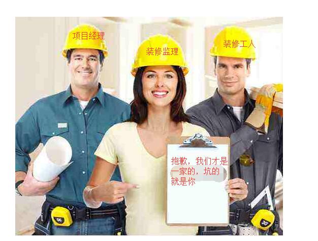 装修的十大潜规则,装修如何避免被装修公司坑的问题