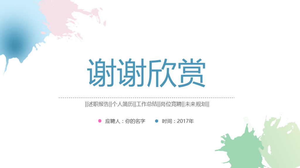 水彩简洁ppt背景模板,来咯文字图片