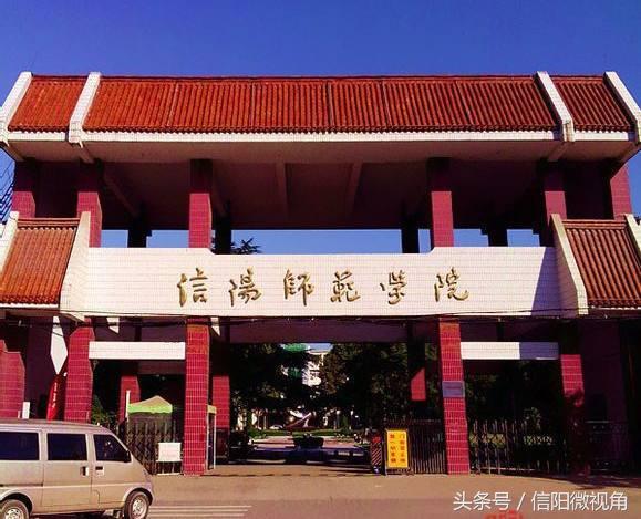 从学院到大学，信阳师范学院更名之路还要走多远？