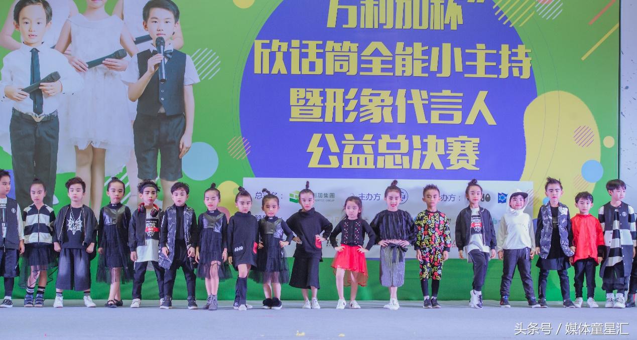 青童时代媒体支持万利加杯欣话筒全能小主持公益总决赛圆满落幕